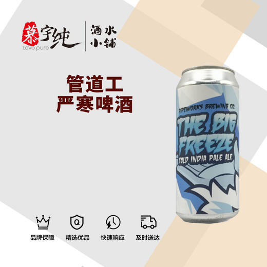 管道工严寒啤酒 商品图0