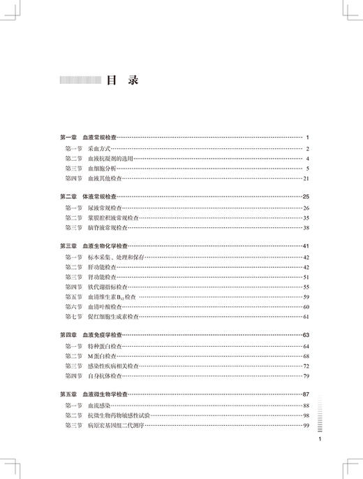 血液系统疾病实验诊断规范 肖志坚 主编 微生物学检查溶血性疾病检查临床实验室质量管理体系 中国协和医科大学出版9787567921795 商品图4