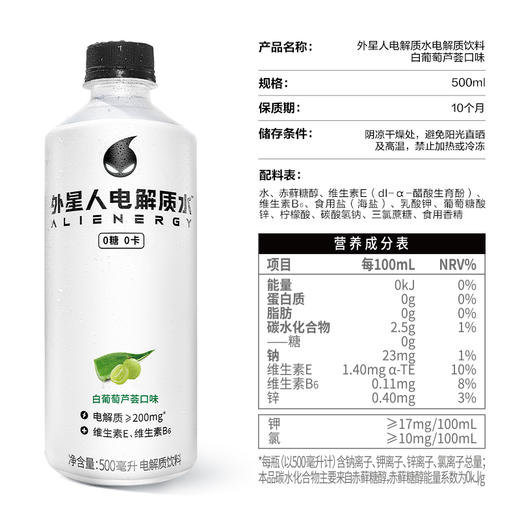 【7月专享】外星人电解质水500ml*15 多口味 商品图1