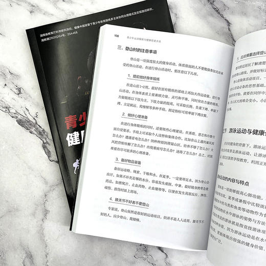 青少年运动锻炼与健康促进方法 商品图8
