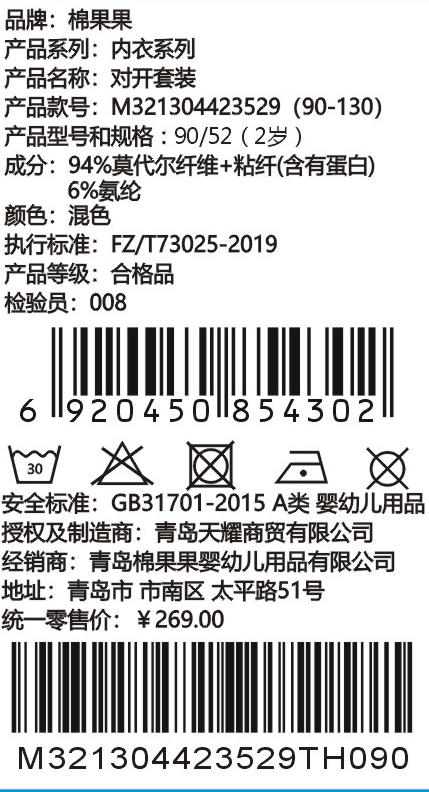 棉果果秋季新品兰精莫代尔含牛奶丝女童90-130码中小童抑菌家居对开套装M321304423529 商品图3