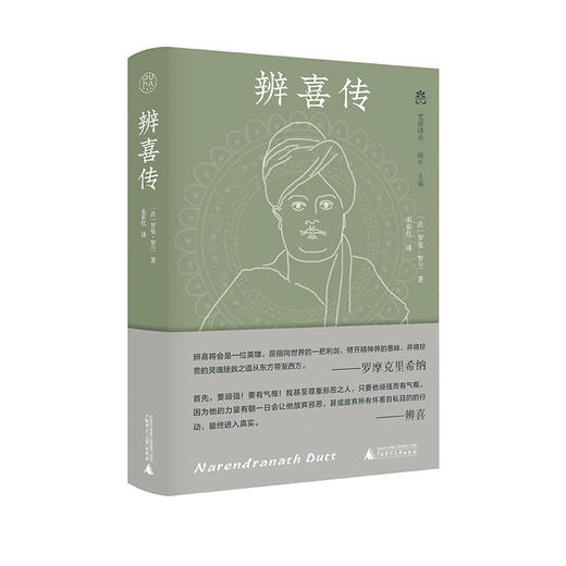 辨喜传 商品图0