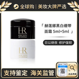 心选丨HR/赫莲娜活颜修复晚霜5ml+HR/赫莲娜活颜修护舒缓日霜 5ml带盒【前海保税仓发货】