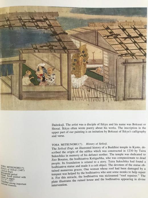 东京国家博物馆藏品图集 126幅彩色插图 精装大16开 商品图12