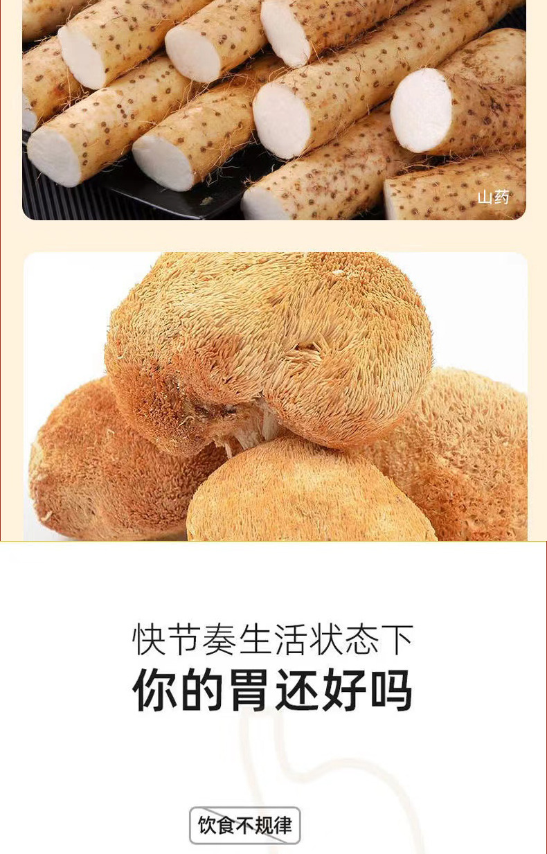 猴头菇山药玉米糊详情页_05.jpg