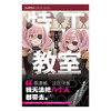 特工教室. 2 轻小说 间谍教室（第32届日本奇幻文库大奖赛“大奖”作品，日本系列销量累计突破100万部！） 商品缩略图1