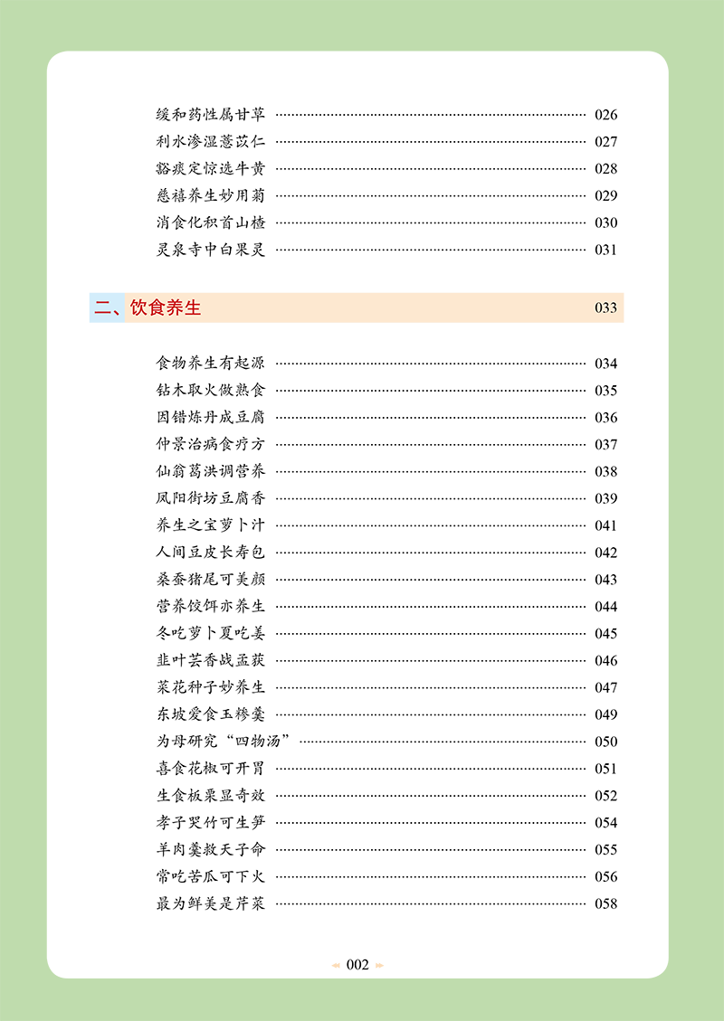 目录9787513277402图文观览养生-8.png