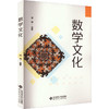 数学文化 商品缩略图0