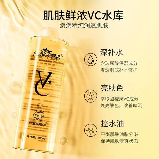 【金币兑换】梵西vc爽肤水正品补水保湿收缩毛孔化妆水学生男女非泰国薏仁水 商品图0