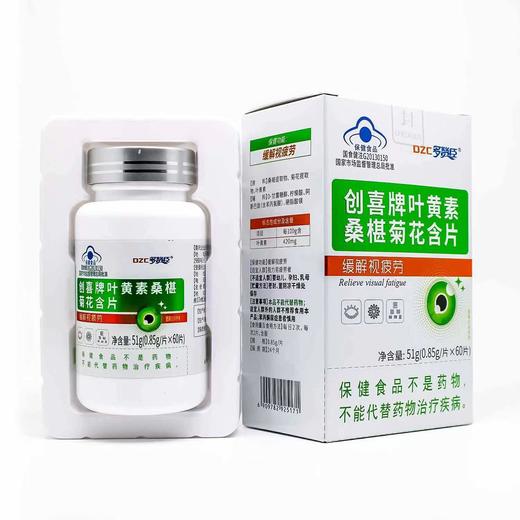多赞臣 创喜牌叶黄素桑椹菊花含片缓解视疲劳蓝帽认证保健食品60片/盒 商品图5