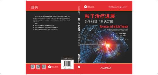 粒子治×进展：多学科协作解决方案 放射治疗学 粒子治疗 商品图2