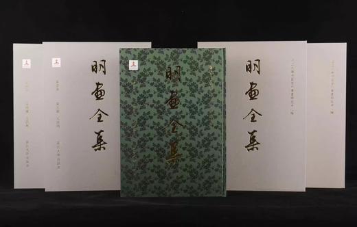 明画全集 第五卷 全四册 文徵明 商品图1