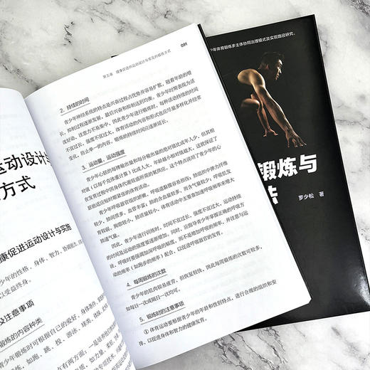 青少年运动锻炼与健康促进方法 商品图4