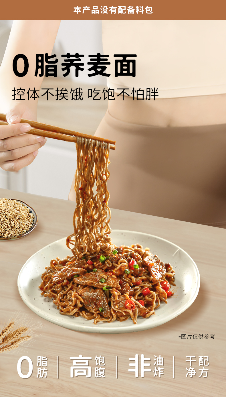 糙能农场专为怕胖人群定制的0脂荞麦面
