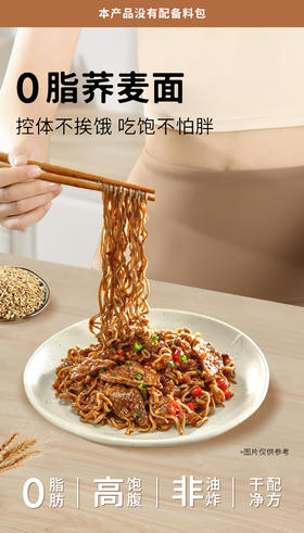 糙能农场专为怕胖人群定制的0脂荞麦面