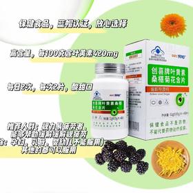 多赞臣 创喜牌叶黄素桑椹菊花含片缓解视疲劳蓝帽认证保健食品60片/盒