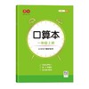小学生口算本数学横式竖式计算小学生1-4年级加减乘除法速算数学混合运算练习题 商品缩略图9