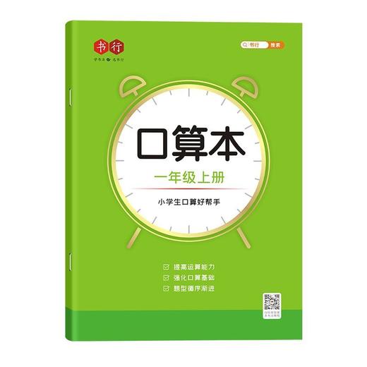 小学生口算本数学横式竖式计算小学生1-4年级加减乘除法速算数学混合运算练习题 商品图9