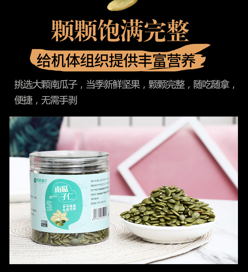 南瓜子仁_04.jpg