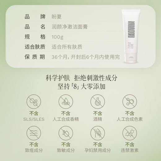 盼夏润颜净澈洁颜膏100g* 洗面奶 洁面膏 商品图5