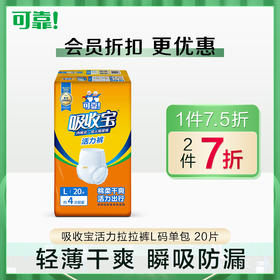 吸收宝成人活力拉拉裤 老人尿不湿单包内裤纸尿裤男女