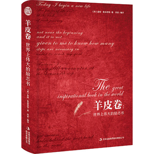 羊皮卷：世界上伟大的励志书 商品图0