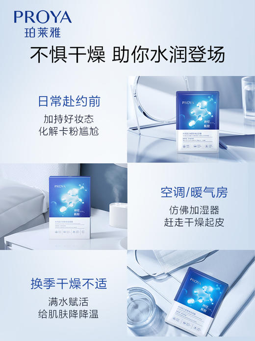 【10盒】珀莱雅水润活力密集保湿面膜25ML*5片 商品图4