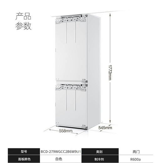 卡萨帝（Casarte）冰箱 BCD-279WGCC2B6W9U1 商品图8