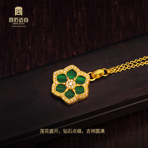 宫匠造办 宝莲花吊坠 黄金镶钻孔雀石 商品图2
