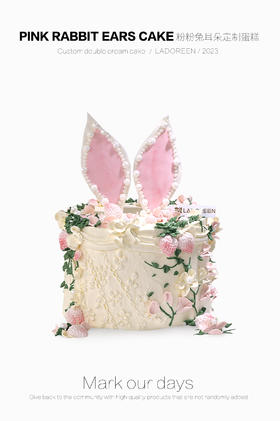 粉粉兔耳朵定制（至少提前6个小时预定）