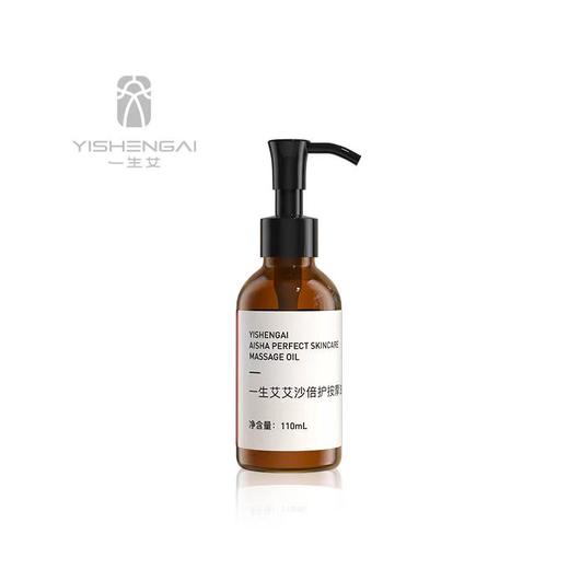 【艾莎倍护按摩油（全身刮痧专用）脸部按摩精油】搭配砭石按摩类仪器刮痧使用（110ml） 商品图0