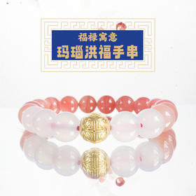 洪福齐天—渐变红玛瑙手串