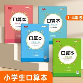 小学生口算本数学横式竖式计算小学生1-4年级加减乘除法速算数学混合运算练习题