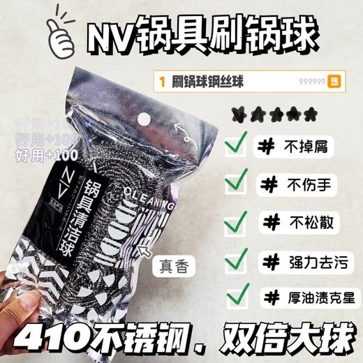 NV锅具清洁球 商品图3