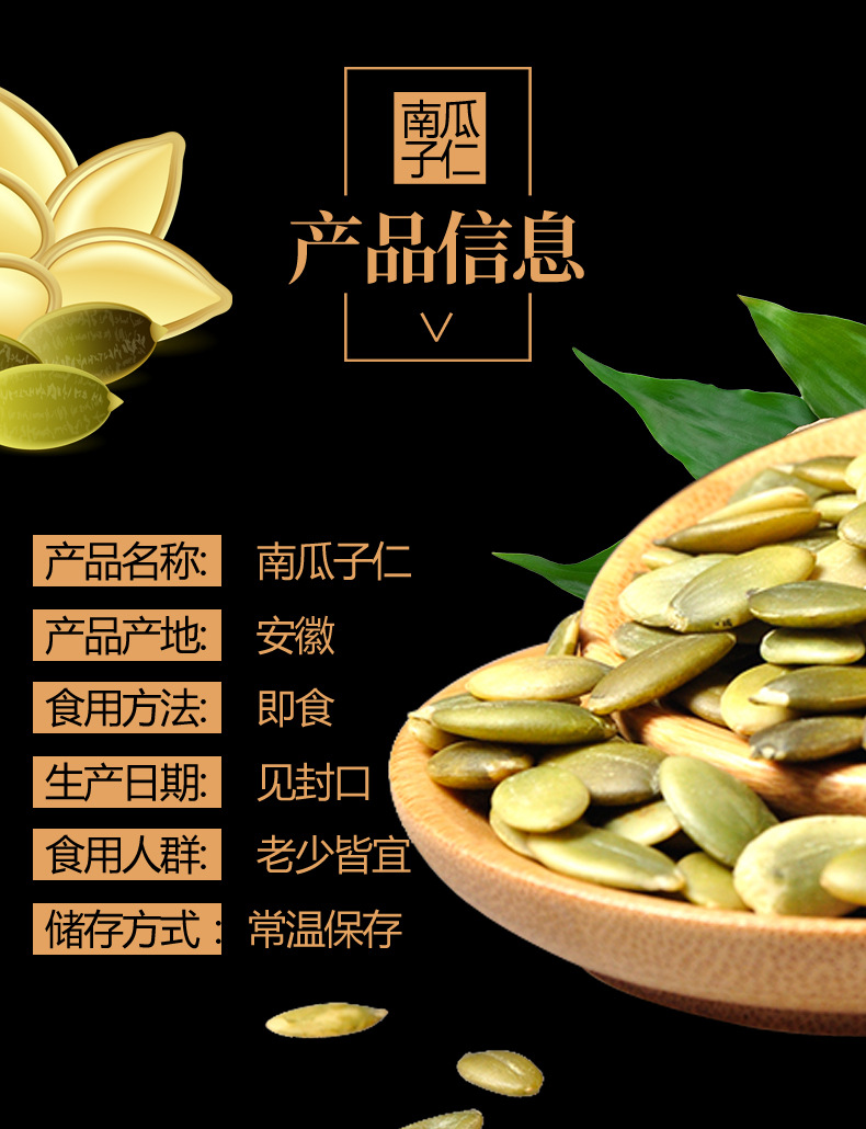 南瓜子仁_03.jpg