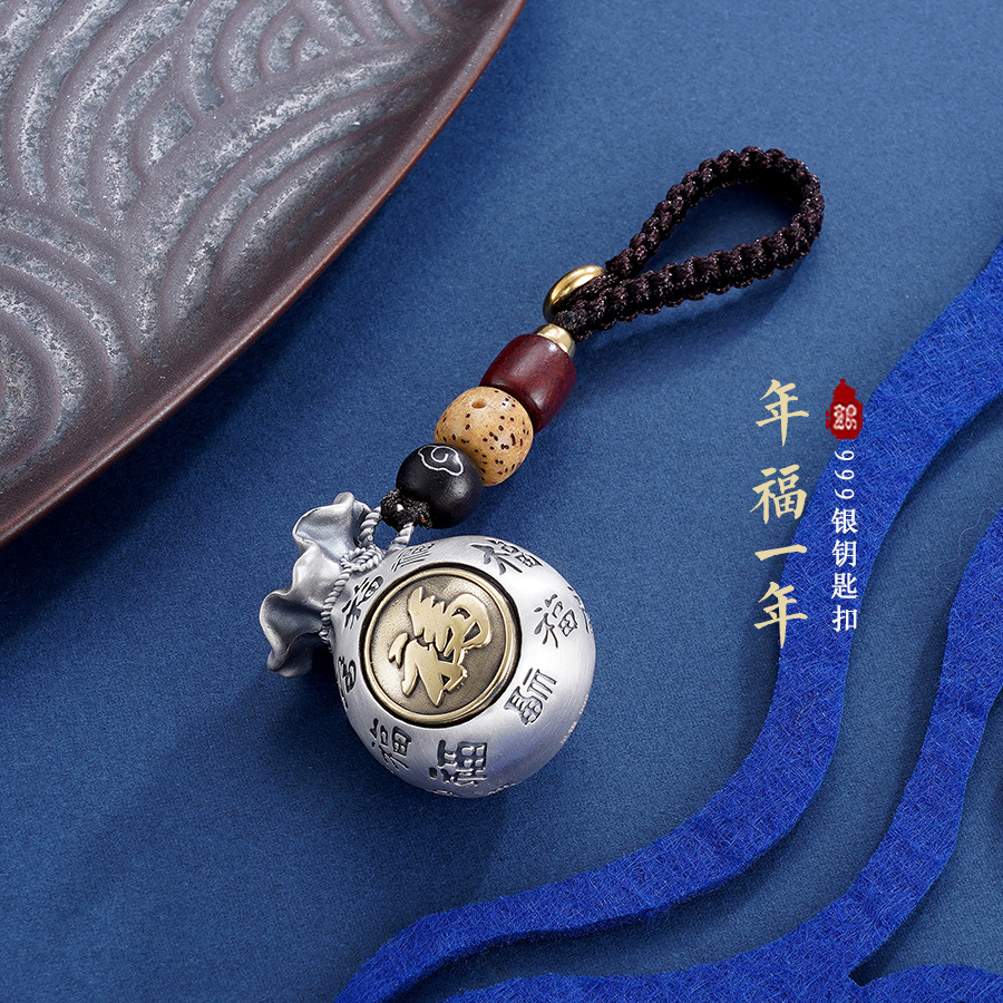 子佩集S999银【年福一年】钥匙扣【YSG734】纯银-福可转动2306
