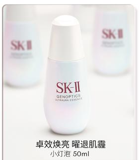 SK-II光蕴臻采焕亮精华露