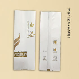 加长款自然造物【白茶•二两半】20元一把/100个一把/ 满300元河南省内包邮