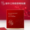 【忘羡之谜】韶华之钥 惜颜眼贴膜 盒装 买1发4 送玫瑰粉泥面膜 商品缩略图0