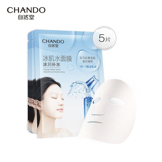 自然堂冰肌水面膜补水保湿修护紧致 雪域冰肌水面膜28mL*5片 商品图0