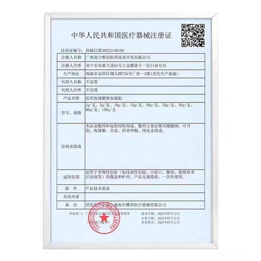 复因医用海藻糖修复凝胶2支装套餐赠送送2盒雅莎尔玻尿酸面膜 商品图1