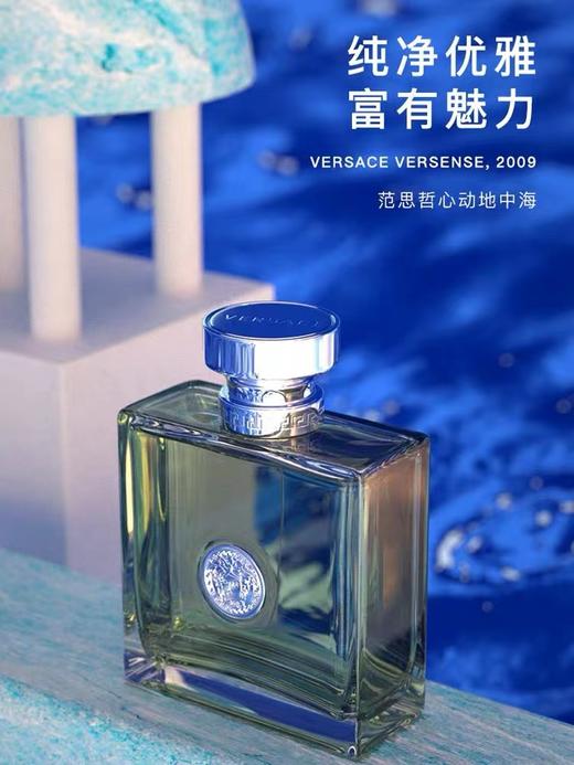 范思哲心动地中海女士50ml 商品图1