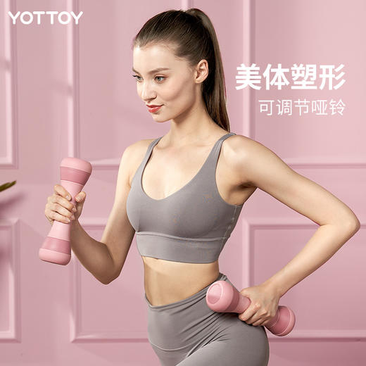 yottoy女士小哑铃 单只1kg-2kg 重量可调节 商品图1