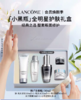 法国LANCOME兰蔻兰蔻全明星护肤套装【保税直发】 商品缩略图2