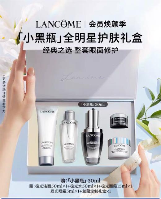 法国LANCOME兰蔻兰蔻全明星护肤套装【保税直发】 商品图2