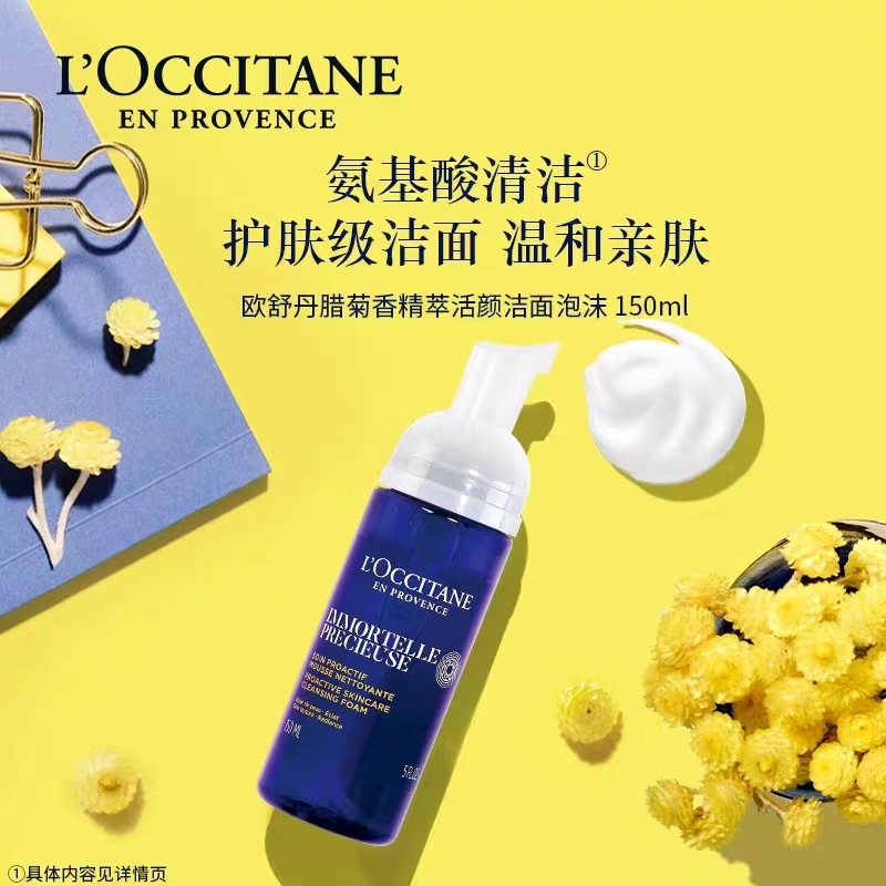 1F【欧舒丹】欧舒丹腊菊香精萃活颜洁面泡沫150ml