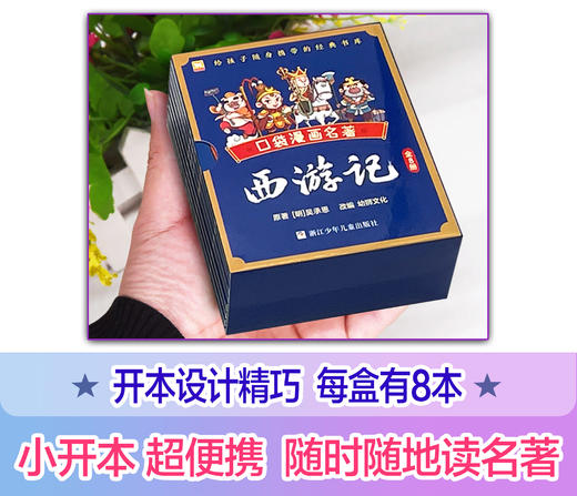 口袋漫画名著（4册） 商品图2