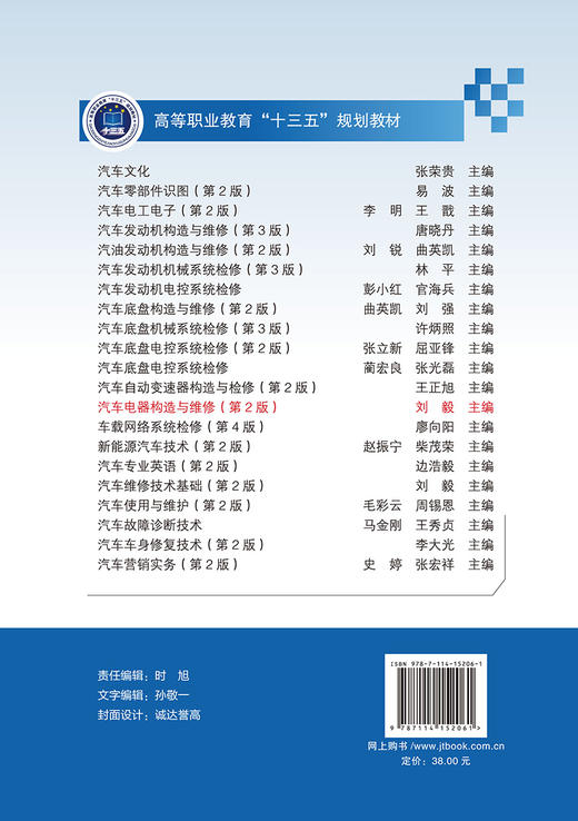 汽车电器构造与维修（第2版） 商品图1