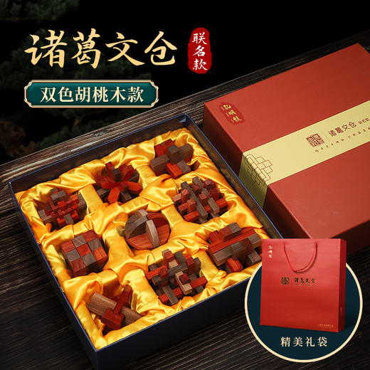 【诸葛文仓联名款】诸葛文仓传承人孔明锁 双色胡桃木空明锁 益智榫卯积木玩具 商品图5