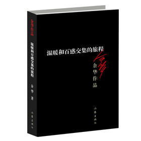 温暖和百感交集的旅程（新版）